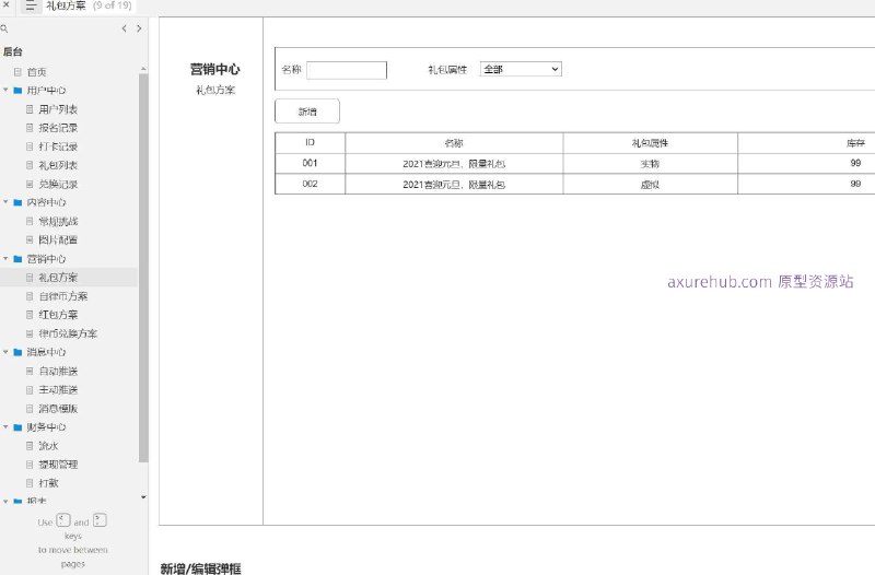 原型项目介绍项目名称： 用户互动与财务管理系统原型介绍：这是一个用户互动与财务管理的原型设计，旨在为用户提供一个集成的平台，用于管理用户信息、参与活动、兑换奖励以及财务操作