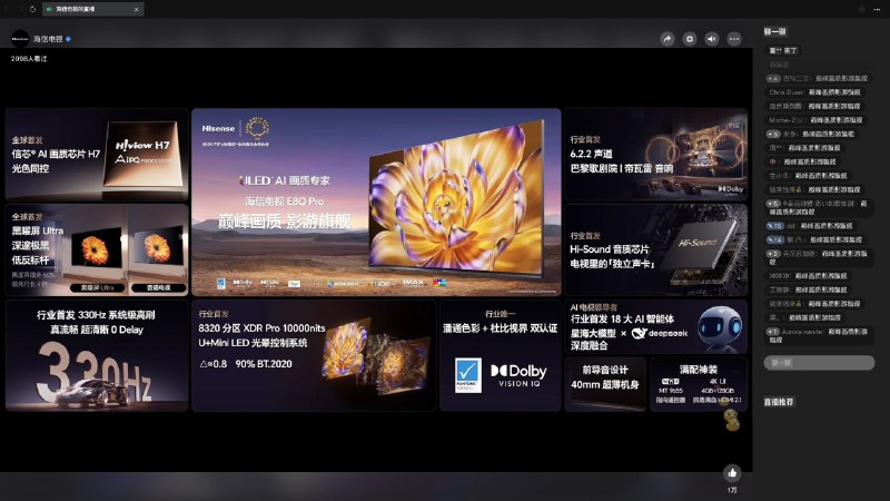 刚看了海信的新品发布会，E8Q Pro贼牛逼，堪称巅峰画质影游旗舰