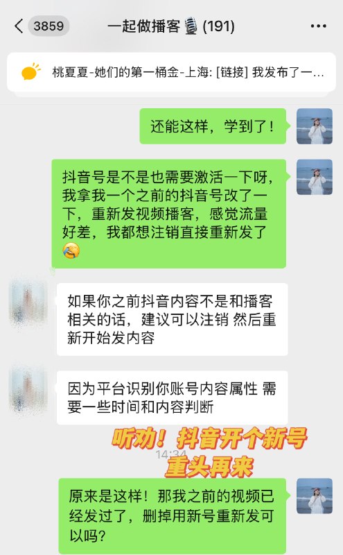#出海运营秘籍👉@yunying23新一期视频播客在小红书和视频号流量都跑起来了至于抖音，数据差到令人怀疑自我听劝！重新开号重头再来账号多到，已经把我妈我哥我姐的实名认证全用上了