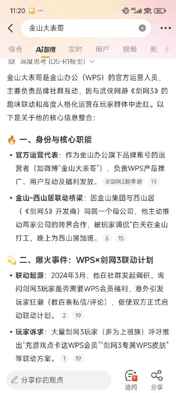 我去微博搜了下自己小红书账号，没想到ai总结已经进化到我无法想象的程度，除个别错误外，基本都是对的，太神了