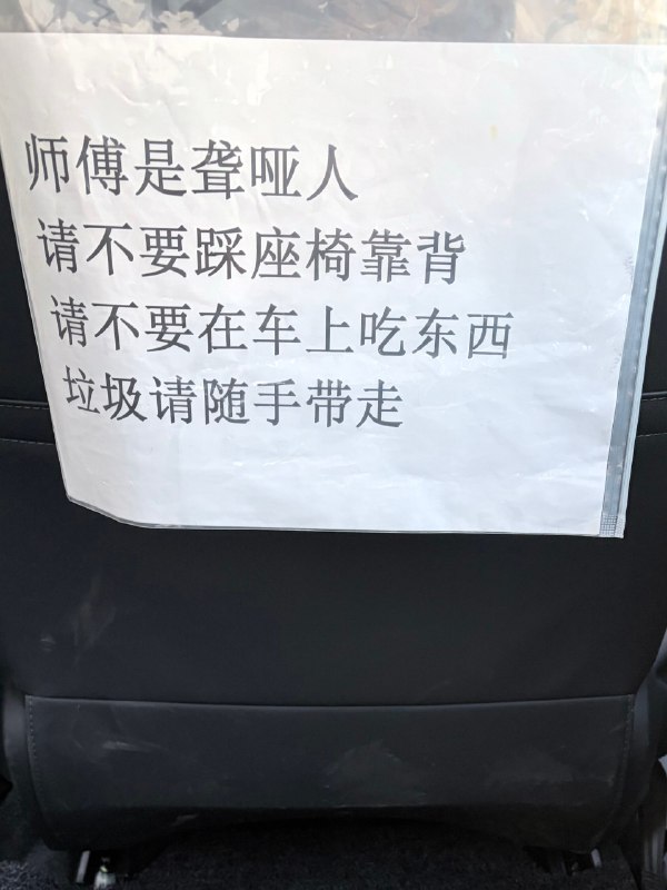 “师傅是聋哑人”然后师傅说话了，给我大脑整宕机了等等，聋哑人可以开车的吗