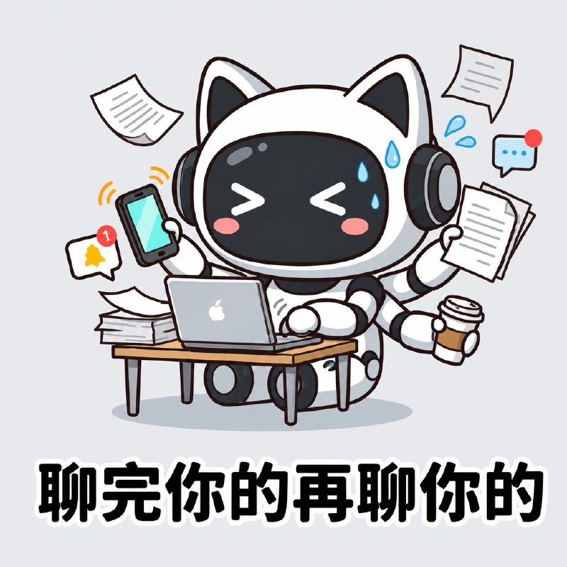 十几年前，我刚踏入正式程序员生涯时我是真的没想到，现在每天做的事情是聊完你的，再聊你的