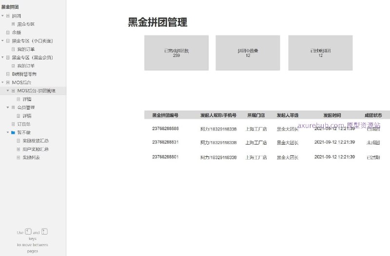 原型项目介绍：这个原型项目是一个名为“黑金拼团”的电商平台，它包含了一个会员系统和后台管理系统，旨在提供拼团购物和会员服务