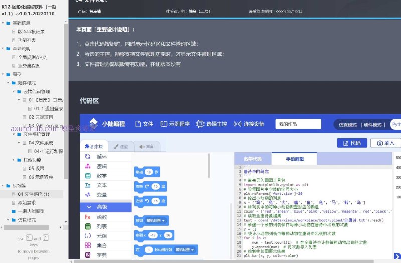 这个原型项目是K12-图形化编程软件（一期v1.1），旨在为K12（即从幼儿园到12年级的教育阶段）的学生提供一个图形化编程学习平台