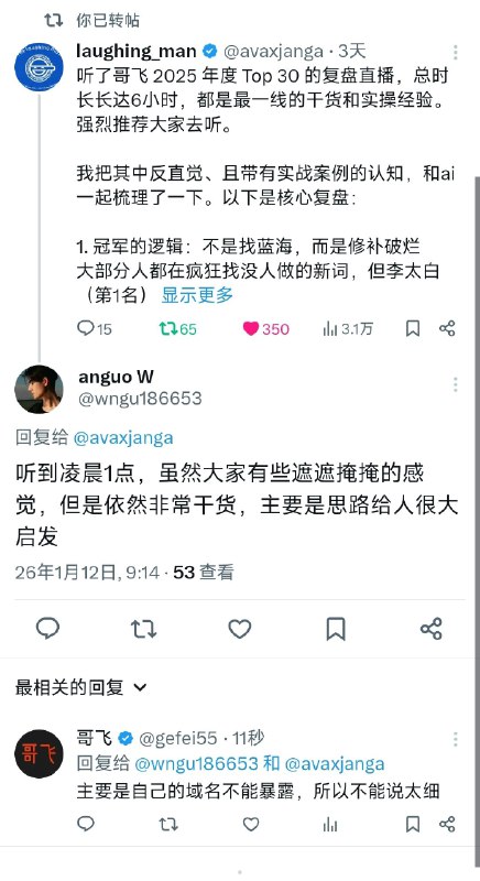 视频号：哥飞出海 这两天直播回放，七小时，听了都说值