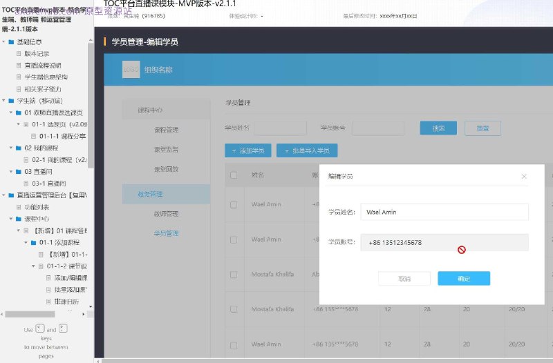 原型项目介绍：这个原型项目是一个名为“TOC平台直播mvp版本”的教育直播平台，它整合了学生端、教师端和运营管理端，旨在提供一个全面的在线教育解决方案