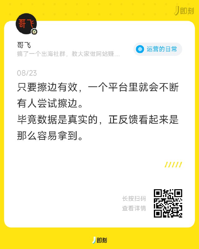 #自媒体运营频道 #@yunying23继续补充：只要擦边有人看，就会有源源不断的人擦边
