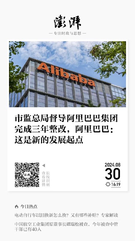 8年之旅，阿里完成整改