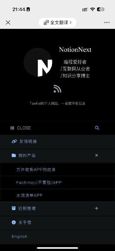 有没有人也玩notion next？组个队😃昨天决定重启停滞了十几年的博客