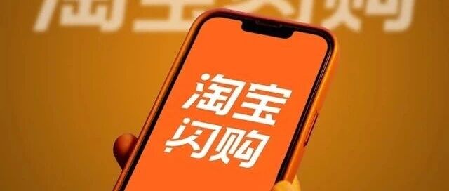 淘宝闪购团购正式上线：从决策到落地不到两个月少见的大厂速度，刺激起来了！