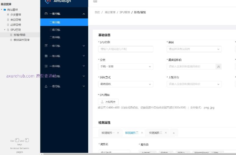 原型项目介绍：这个原型项目是一个商品管理平台，旨在为企业提供全面的电子商务商品管理解决方案