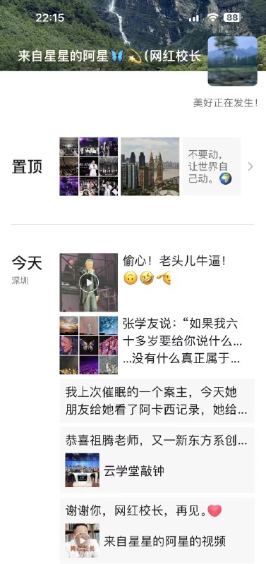 “网红校长”要重生了🙊改为催眠师阿星，重启新赛道退网（去IP），给我的感受：①教创始人如何做IP赛道，这条路会越来越坎坷，本身创始人时间也是有限的，不可能放弃其他业务线专门去做拍摄、做内容②疗愈赛道会越来越多的人去入局，现在这个社会其实非常焦虑，每个人都想找个人诉说心理的那个“秘密”，所以会专门花钱来治愈自己的心灵③就算准备退IP去重生，依然有很多人支持，为什么？因为IP的本质就是让对方认可你，我见过太多做IP的人，动不动就是卖课程，要么搞什么战队开始圈钱，何必呢，不是说这种事情不对，而是IP更看中自己做的事情是不是有意义有价值④一个人作出决定需要一个漫长的过程，看市场、看赛道、看个人，才有勇气作出新的选择，中间特别的内耗，但解决内耗的方法之一，多去朋友的直播间、线下活动啥帮忙，调整心态（从他身上看到的hhh，动不动去刘思毅周年庆帮忙）⑤一个真正IP是很有影响力的，那个场域会感染很多人⑥千万别活在过去，一直做一个赛道只会把路走窄了，很多人做自媒体（IP）都没有意识到一件事，“定位是可变的”