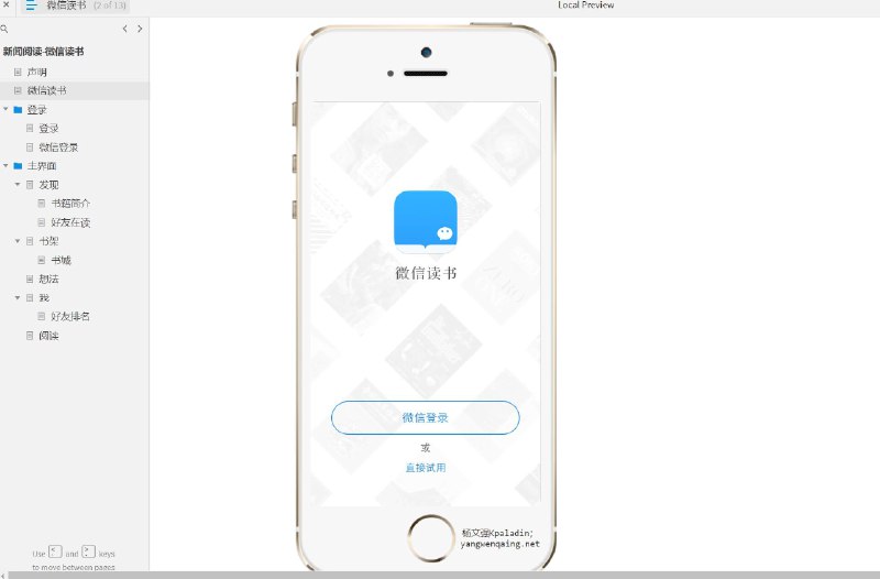 本原型文件包含14个页面目录，分别是：1. 声明2. 微信读书3. 登录4. 微信登录5. 主界面6. 发现7. 书籍简介8. 好友在读9. 书架10. 书城11. 想法12. 我13. 好友排名14. 阅读以上是整理的原型文件目录，用于展示产品功能和界面设计