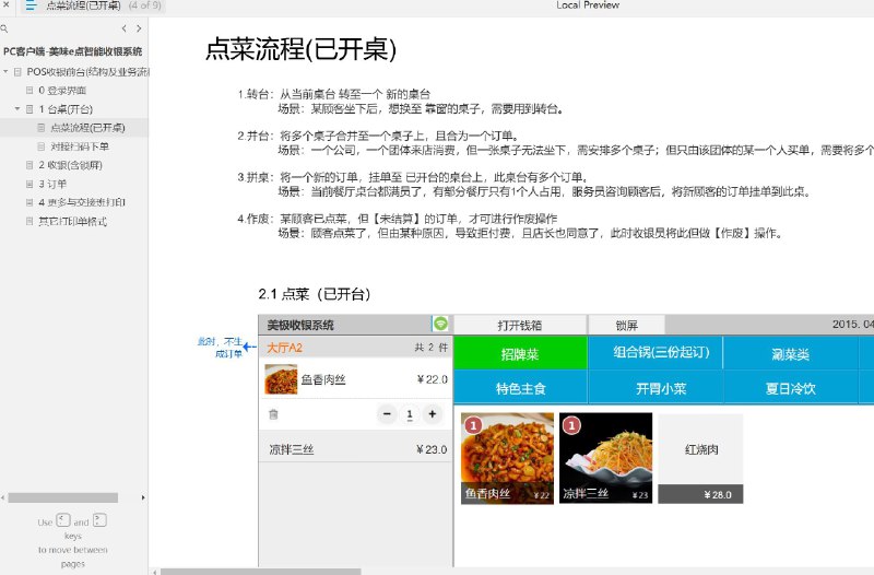 原型项目介绍：这个原型项目是“美味e点智能收银系统”，一个为餐饮行业设计的PC客户端软件