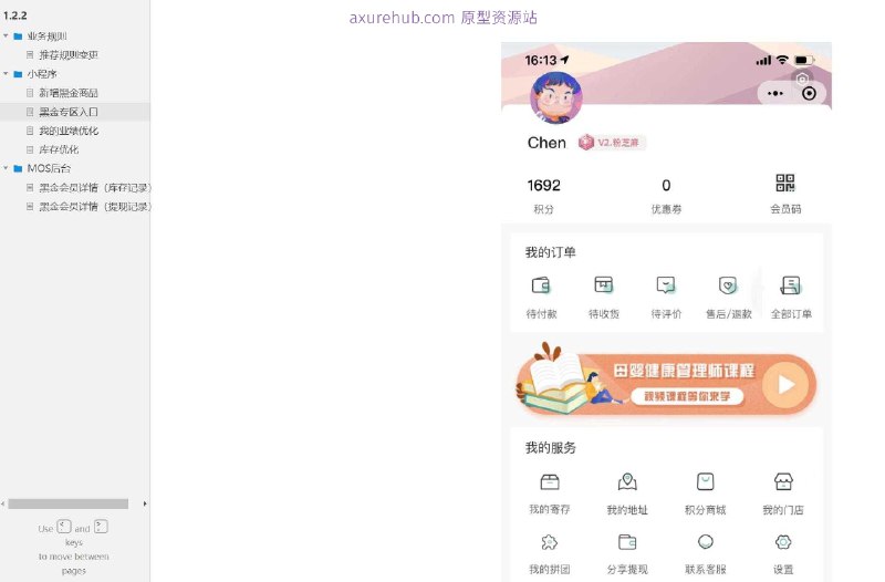 原型项目介绍：这个原型项目是一个针对黑金会员的电商系统，旨在通过提供专属的商品和服务来增强用户的购物体验和忠诚度