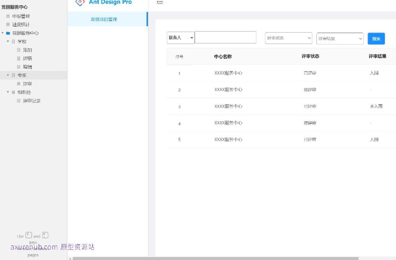 原型项目介绍：项目名称： 党群服务中心管理系统原型介绍：这是一个党群服务中心的管理系统原型，旨在通过数字化手段提高党群服务中心的工作效率和服务质量