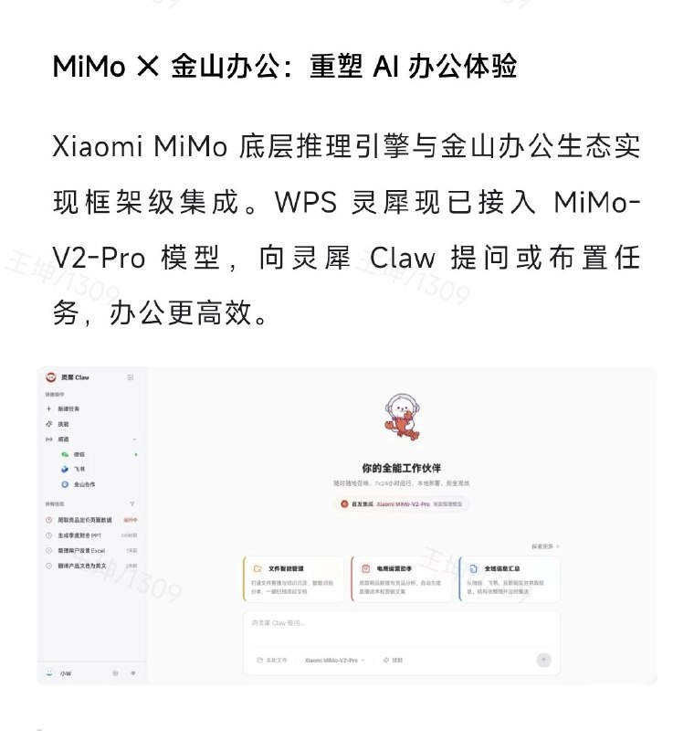 #出海运营秘籍👉@yunying23新版接入MiMo-V2-Pro 模型的WPS灵犀体验邀请，我会在最近发出来