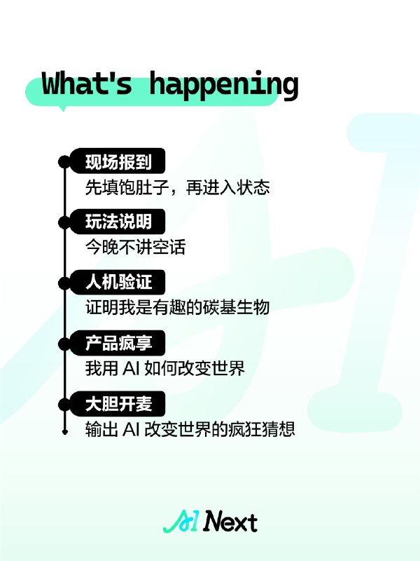 过去几场疯享会里，我们看到很多真实问题：AI 应用到底还有没有机会？To B 怎么找 PMF？Agent 怎么从演示走到交付？C 端 AI 怎么控制模型成本？7月10日深圳场疯享会，继续把问题带到线下