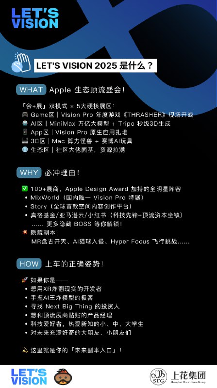 2025 LET’S VISION 大会，3月1日-2日，在上海