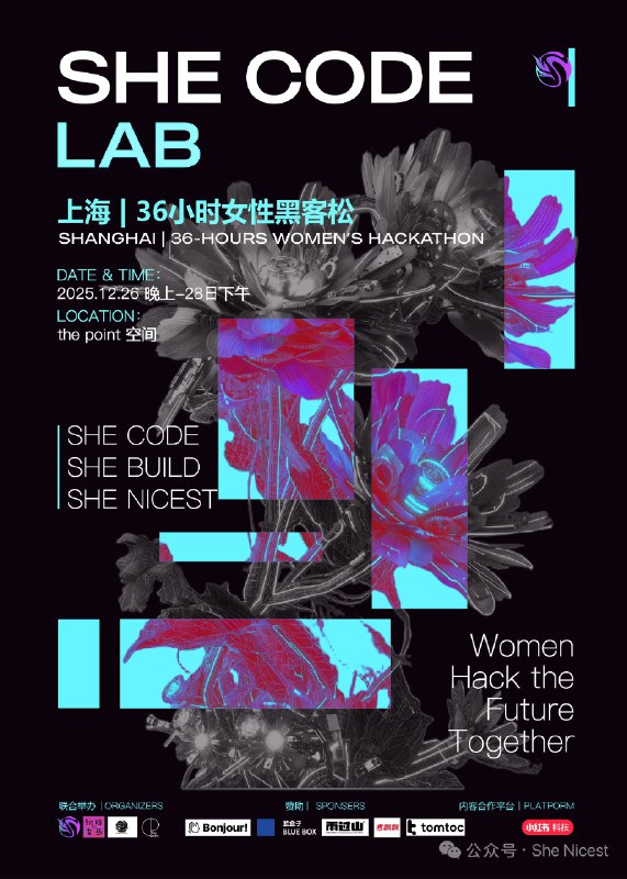 跨年倒数2天，完成了一件值得纪念的，也会是2026想去实现的事.这只是She Code Lab的第一轮活动