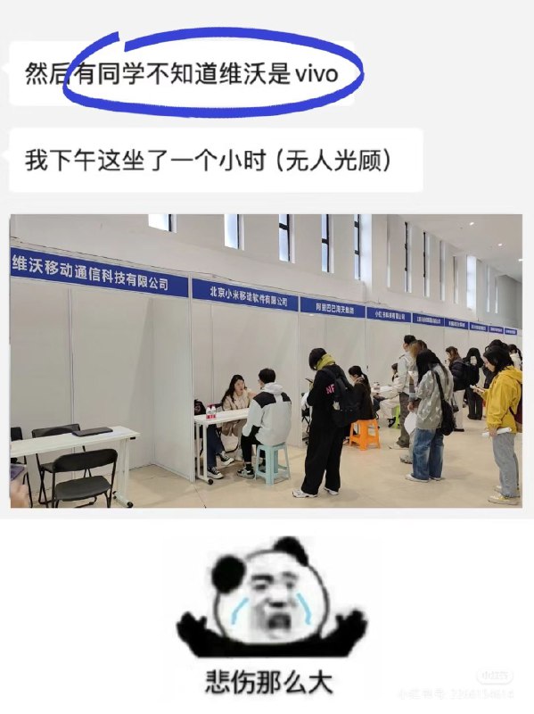 刷到vivo的笔记，想起一件十几年前的小事