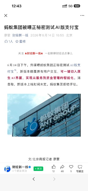 听说支付宝内测AI版了，有人用上了吗，即友人脉多，想蹲个邀请码体验下👀，看看这个新版的 AI 助手到底有多颠覆交互🤔听说支付宝内测AI版了，有人用上了吗，即友人脉多，想蹲个邀请码体验下👀，看看这个新版的 AI 助手到底有多颠覆交互🤔