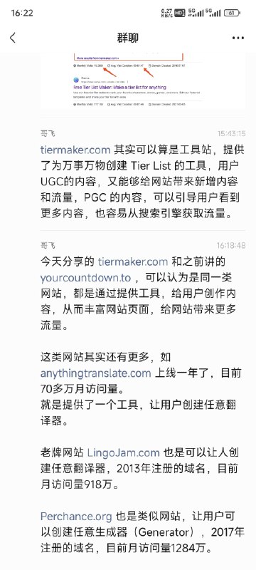 给大家看看，每天群里在聊什么
