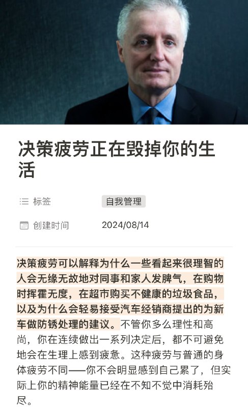 【决策疲劳正在毁掉你的生活！】这篇文章提出了一个非常有意思却容易被忽视的问题，那就是决策是消耗我们能量的，无论是精神能量还是身体能量