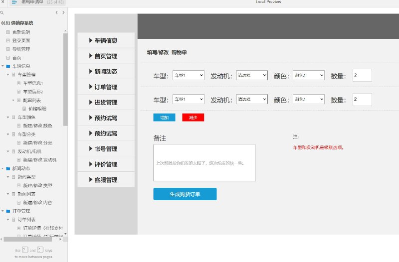 这个原型文件包含了共56个目录，包括更新说明、登录页面、导航管理、首页、车辆信息、车型管理、车型信息1、车型信息2、配置列表、价格明细、车型颜色、新建/修改 颜色、车型分类、新建/修改 分类、发动机/电机、新建/修改 发动机、新闻动态、新闻类型、新建/修改 类型、新闻列表、新建/修改 内容、订单管理、订单列表、订单详情（在线支付）、订单详情（银行转账）、进货管理、进货列表（全）、确认订单、填写申请单、购货订单预览、渠道商-申请列表、购货单详情、首页管理、广告列表、新建/修改 广告、广告位置、新增/修改 广告位置、预约试驾、报名列表、注册用户、用户列表、用户详情、帐号管理、帐号列表、新增/修改 帐号、帐号分类、新建/修改 分类、角色列表、新建/修改 角色、评价管理、评价列表、评价详情