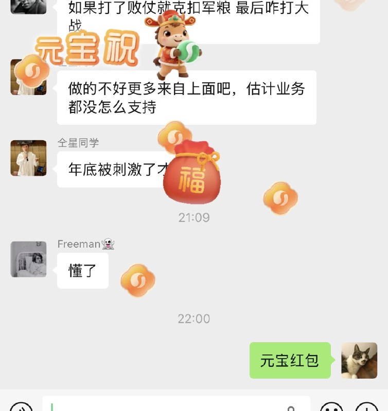微信开始灰度元宝红包的关键词触发广告了⋯⋯（目前只有部分用户能看到特效
