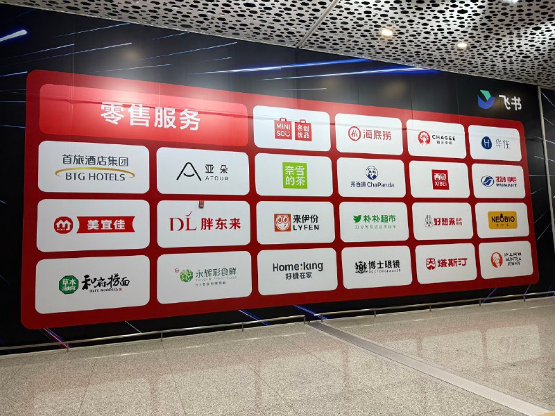 飞书霸占机场出口这块阵地都一年多了，基本每次看到物料都不同，做客户成功的案例包装也是最下功夫的这飞书卖力推广，产品力也是最强，就是效果不好是为啥还是希望飞书能生存下来，需要条鲶鱼让钉钉跟企业微信有点压力，再更好用些飞书霸占机场出口这块阵地都一年多了，基本每次看到物料都不同，做客户成功的案例包装也是最下功夫的这飞书卖力推广，产品力也是最强，就是效果不好是为啥还是希望飞书能生存下来，需要条鲶鱼让钉钉跟企业微信有点压力，再更好用些