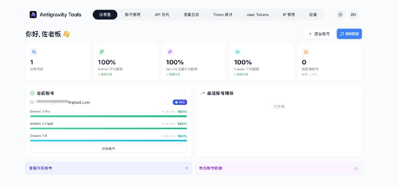 如何免费使用 Claude 最新模型？核心是从Google Antigravity从偷算力出来用