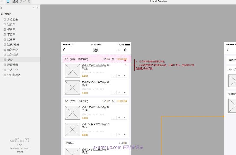 原型项目介绍项目名称： 分仓后台管理系统原型文档包含内容：首页概览功能模块页面，包括进货单、提货单、零售单、出货单等库存管理页面，涵盖进货/补货、我的库存等社群管理页面，包括我的社群、提货等用户管理页面，包括邀请升级、个人中心等规则管理页面，即分仓新规则导航与操作指引，使用键盘按键进行页面切换所属行业：零售与分销行业，特别是需要多仓库管理的电商或实体零售企业