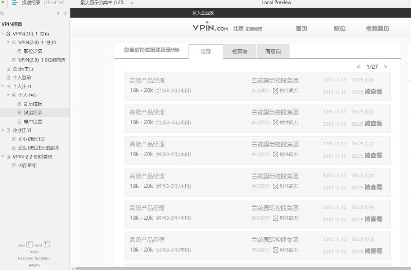 原型项目介绍：这个原型项目是一个名为“VPIN招聘”的在线招聘平台，旨在提供一个综合性的招聘和求职服务
