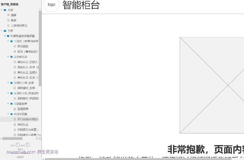 原型项目介绍：这个原型项目是一个综合性的客户端服务平台，旨在提供一站式的业务流程服务，包括身份认证、资料上传、智能预审、指令页面操作以及评价系统等