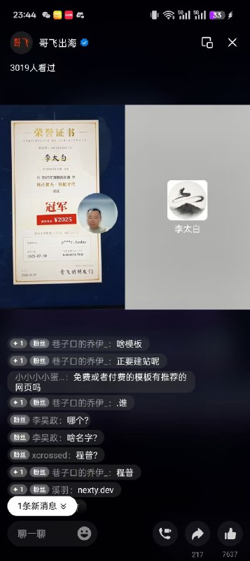 哥飞@哥飞 社群2025年度网站比赛冠军，用的是我的模板，太酷啦🚀冠军在这👉@李太白_shipping冠军用的模板在这👉 