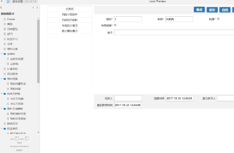 这个原型项目是一个基础档案管理UI系统，旨在为特定行业提供一个全面的档案管理和业务流程处理平台