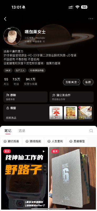 分享一个从 0 开始做号的读者朋友的成果