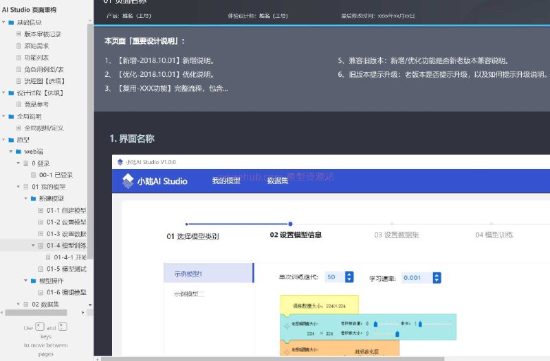原型项目介绍：这个原型项目是一个AI Studio页面重构项目，旨在优化和改进人工智能工作平台的用户界面和用户体验