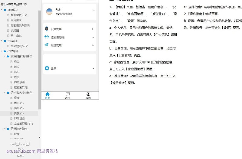 这个原型项目是一个数币+养老产品的小程序，旨在结合数字货币和养老服务，提供便捷的数字货币支付和养老管理服务