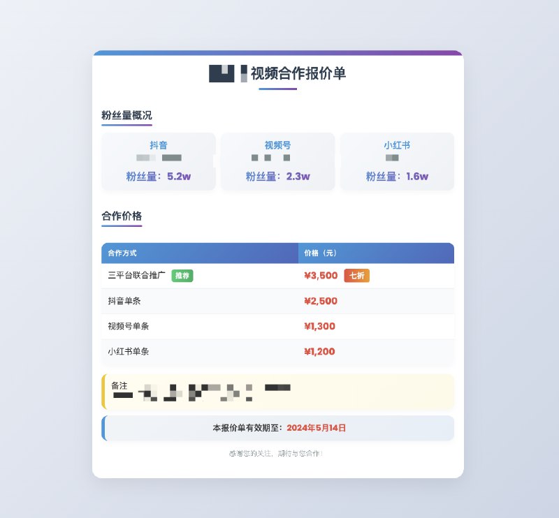 几分钟时间，就能用 Cursor 做个自己自媒体报价单页面先解决自己的问题就是最好的产品 ✌️