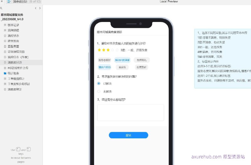 用于顺丰同城快递服务的原型设计文件，旨在通过H5链接实现附件的快速上传和管理，以提高工作效率和用户体验