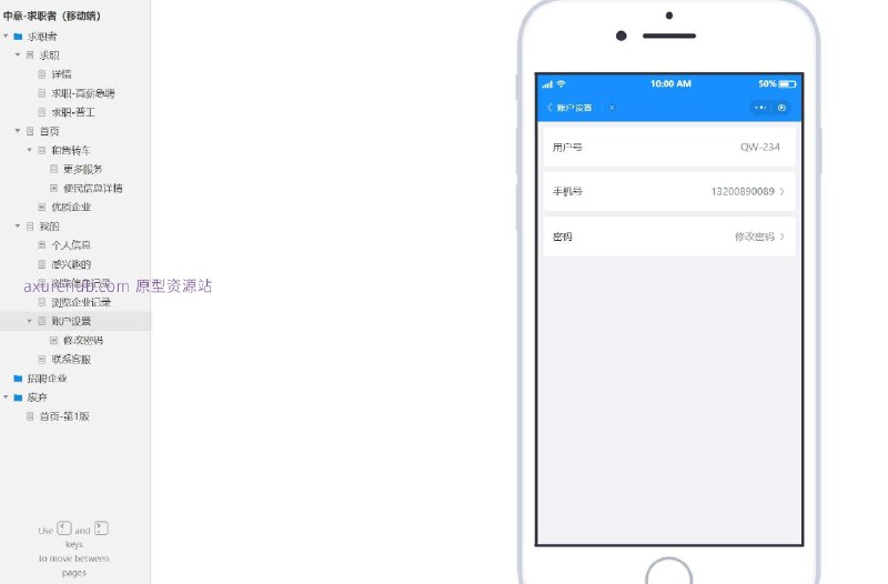 原型项目介绍：这个原型项目是一个为求职者设计的移动端应用，名为“中意-求职者”