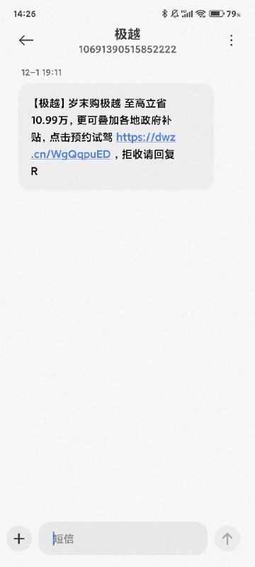 极越起汽车这么快就要倒闭了？上个月还给我打电话推销，月初还给我发短信预约试驾🌚