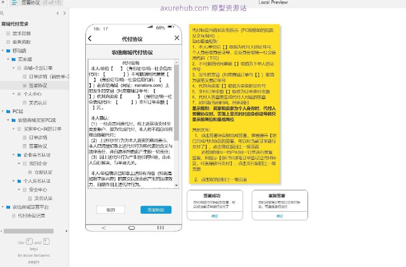 原型项目介绍：这个原型项目是一个名为“农信商城”的电子商务平台，旨在为买家提供一个便捷的在线购物和支付环境