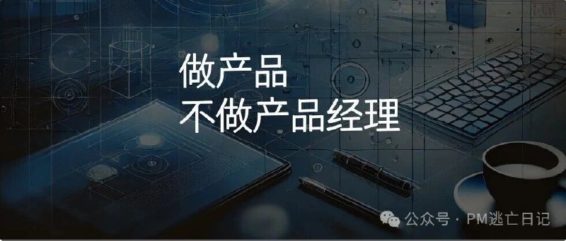 从年薪翻倍到心率140：一个00后草根AI产品经理的5年“逆流”血泪史写了篇长的，关于这5年