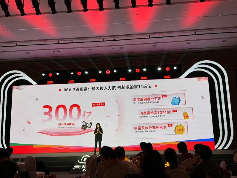 双十一来了，今年淘宝投入300亿消费券，从天猫店扩张到淘宝店