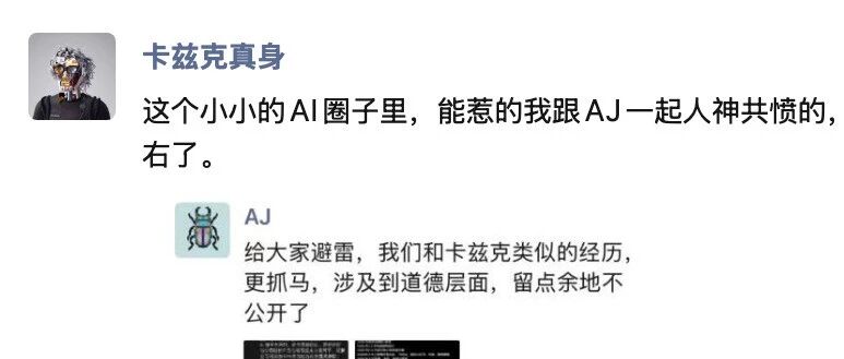 记一位被半个AI圈拉黑的朋友