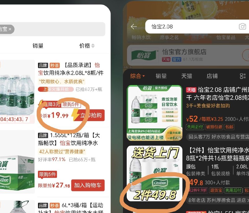 #自媒体运营频道 #@yunying23对比多多买菜和淘宝同品牌，同规格的水，可以发现:三个不同价格带的产品，两个平台的价差基本都在一箱5块钱，没有具体数据只能大致推测价差的原因1. 多多买菜不需要末端派送，一箱水至少可以节约2-3元的配送费用2. 平台自营没有佣金成本，大概节约5%左右（差不多一块钱）3. 自带流量的刚需产品，集约采购成本会低一些，这部分成本的节约平台让渡给消费者了