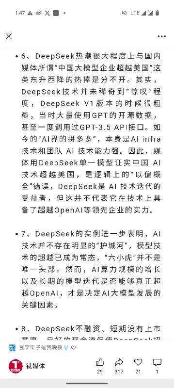 我当然并不赞成用中美对决视角看待DeepSeek的突破，也不认为DeepSeek是一个纯粹理想主义者的故事